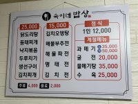 숙이네밥상