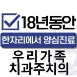 큐프라임동암치과의원 동암