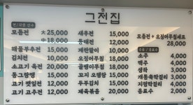 그전집