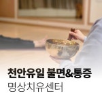 브레인트레이닝센터 명상치유 충무점