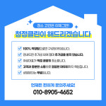 청정클린홈케어