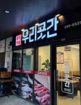 우리곳간