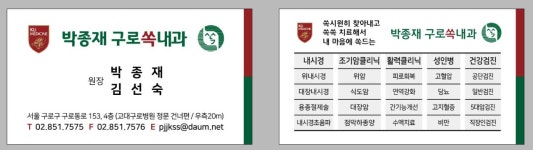 구로쏙내과의원