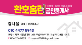 환호홈런공인중개사사무소