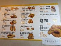 황제찹쌀꽈배기