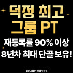 힙핏 그룹PT 핏걸 덕정점