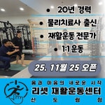 리셋 재활운동센터 신도림점