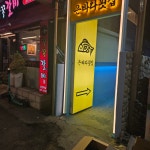 은바다횟집