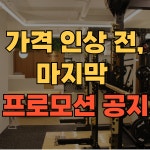 스포니스 방이점 PT&헬스