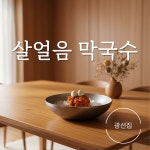 광선집 부천소사역점