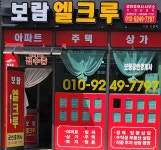 보람엘크루공인중개사사무소