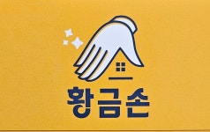 황금손