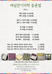 야심잔기지떡 등촌점