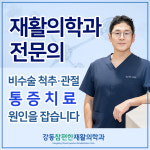 강동참편한재활의학과의원