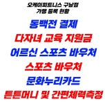 오케이피트니스 구남점 헬스&PT