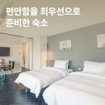 속초 두 호텔