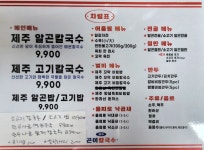 제주곤이칼국수 호구포점