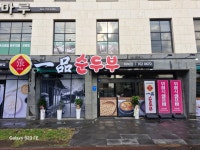 일품순두부 화북점