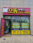 송정으뜸부동산공인중개사사무소