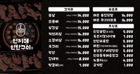 연지메 연탄구이 수완직영점