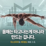 몸짱만들기GYM PT 범계점