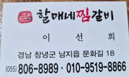 할매네 찜갈비