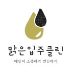 맑은입주클린