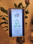 앙쥬피아노음악교습소 송파점