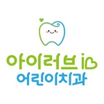 아이러브치과의원