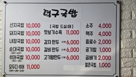 덕구국밥
