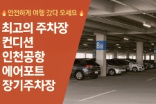 에어포트장기주차장 인천공항로점