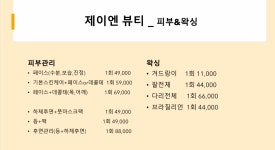 고앤고뷰티클럽 | 제이엔뷰티