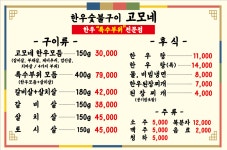 한우숯불구이 고모네