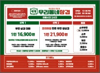 우리동네삼겹 간석사거리점