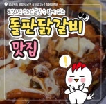 장닭과촌닭 포항효자점