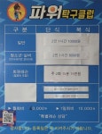 파워탁구클럽