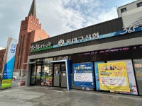 동대구신협 삼덕지점