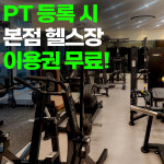 피지컬액티브짐PT 방이2호점