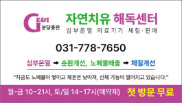 자연치유 해독센터 이엔아이지 분당총판