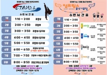 올림픽파크포레온CTA퍼스트태권도장&점프윙스줄넘기