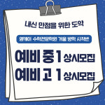 엠케이수학전문학원