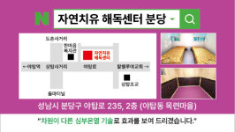 자연치유 해독센터 이엔아이지 분당총판