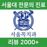 서울꼭치과의원 탕정본점