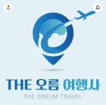 더오름여행사