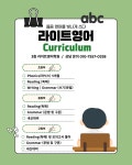 라이트영어학원