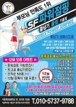SF파워점핑줄넘기클럽 기흥점