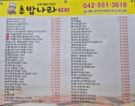 초밥나라