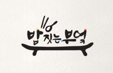 밥짓는부엌 우암점