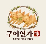 구이연가 본점