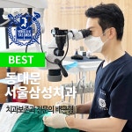 동대문서울삼성치과의원